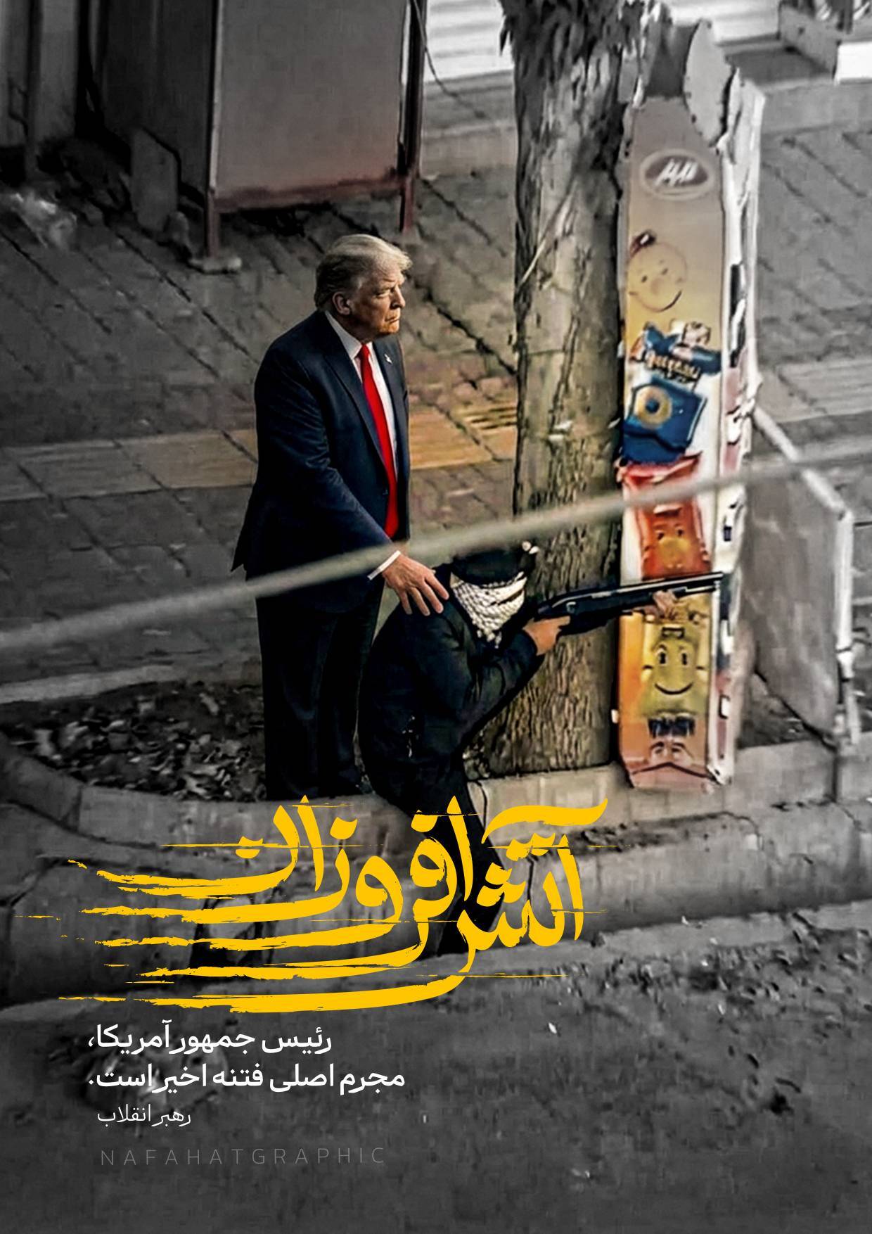 پوستر: حضور ترامپ در خیابان های ایران