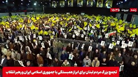 تجمع بزرگ مردم لبنان برای ابراز همبستگی با ایران و رهبر انقلاب