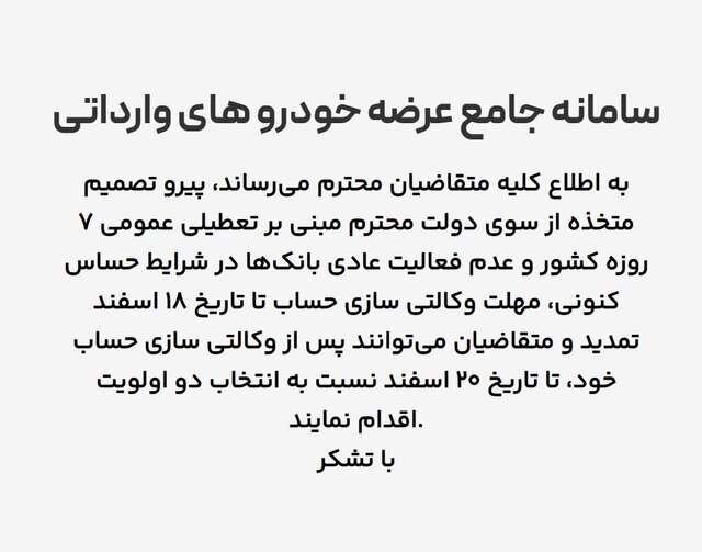 مهلت نام نویسی خودروهای وارداتی تمدید شد