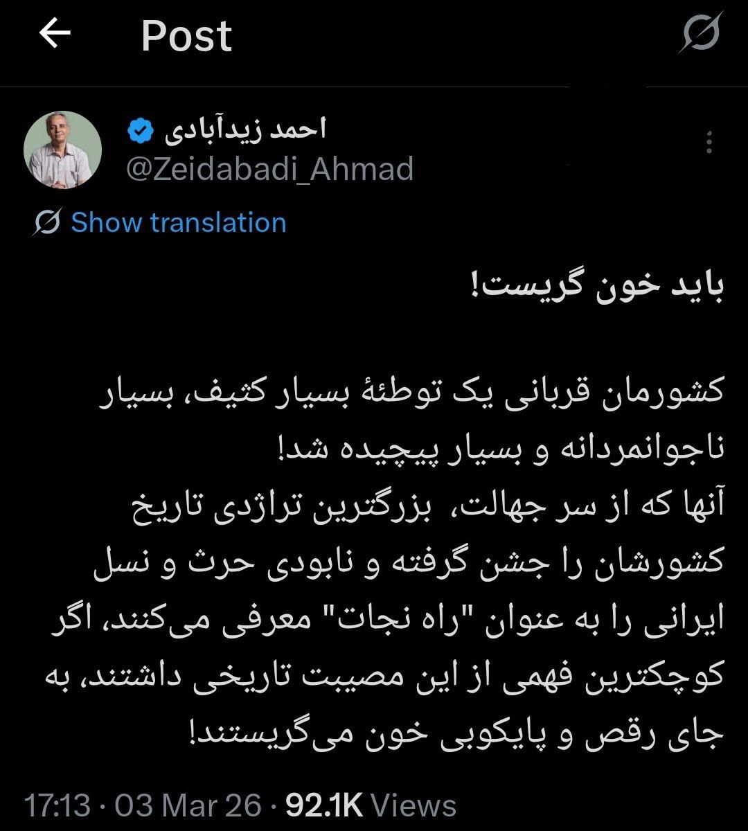 احمد زیدآبادی: باید خون گریست!