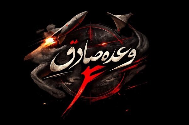 حملات موشکی ایران فرودگاه بن گوریون را تعطیل کرد/ اصابت موشک به یک نفتکش آمریکایی در شمال خلیج فارس/ سقوط جنگنده اف ۱۵ آمریکا در غرب ایران