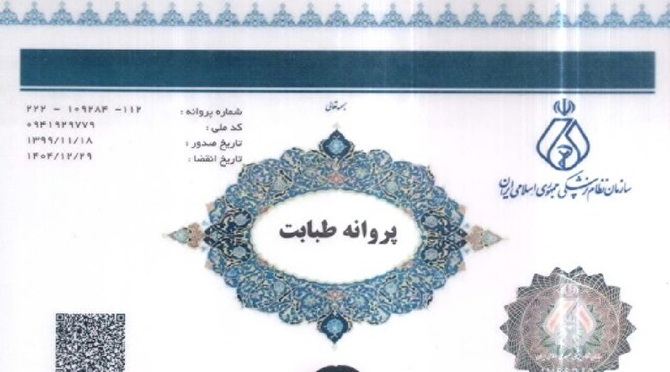 در راستای تسهیل خدمت رسانی به هموطنان؛ اعتبار پروانه مطب ها تمدید شد