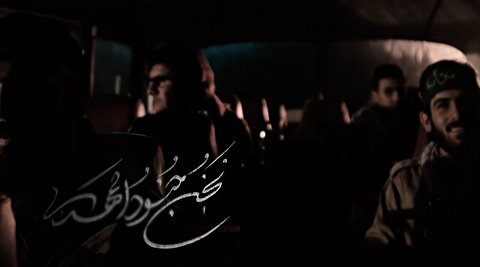 رجز نحن جنود المهدی