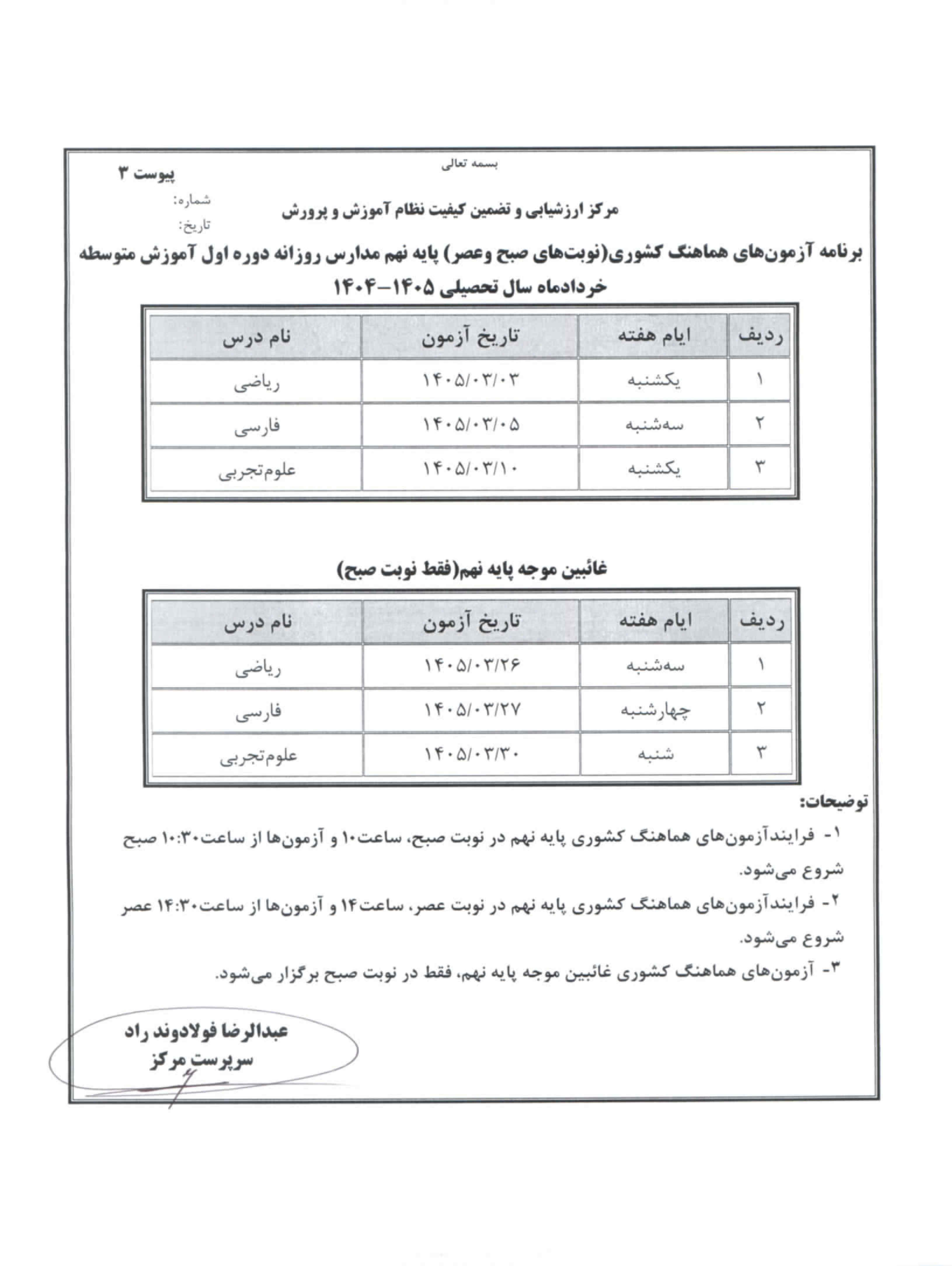 برنامه امتحانات نهایی خرداد ۱۴۰۵ مدارس +جزییات