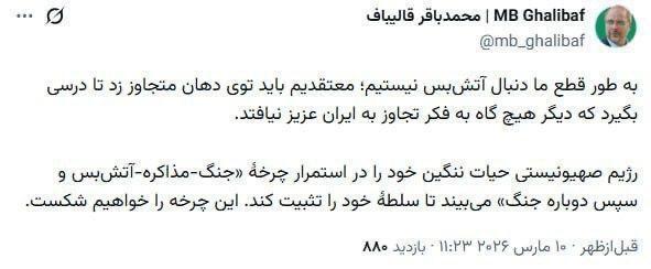 روز یازدهم جنگ/وعده صادق ۴ به موج ۳۳ رسید/غریب&zwnj;آبادی: جنگ وقتی تمام می&zwnj;شود که ایران بخواهد/بروزرسانی می شود