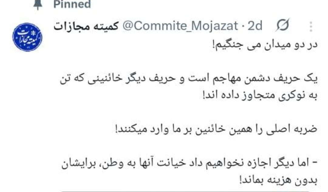 اینجا &laquo;کمیته مجازات&raquo; است/ کمپینی برای معرفی و محازات &laquo;خائنان به وطن&raquo;