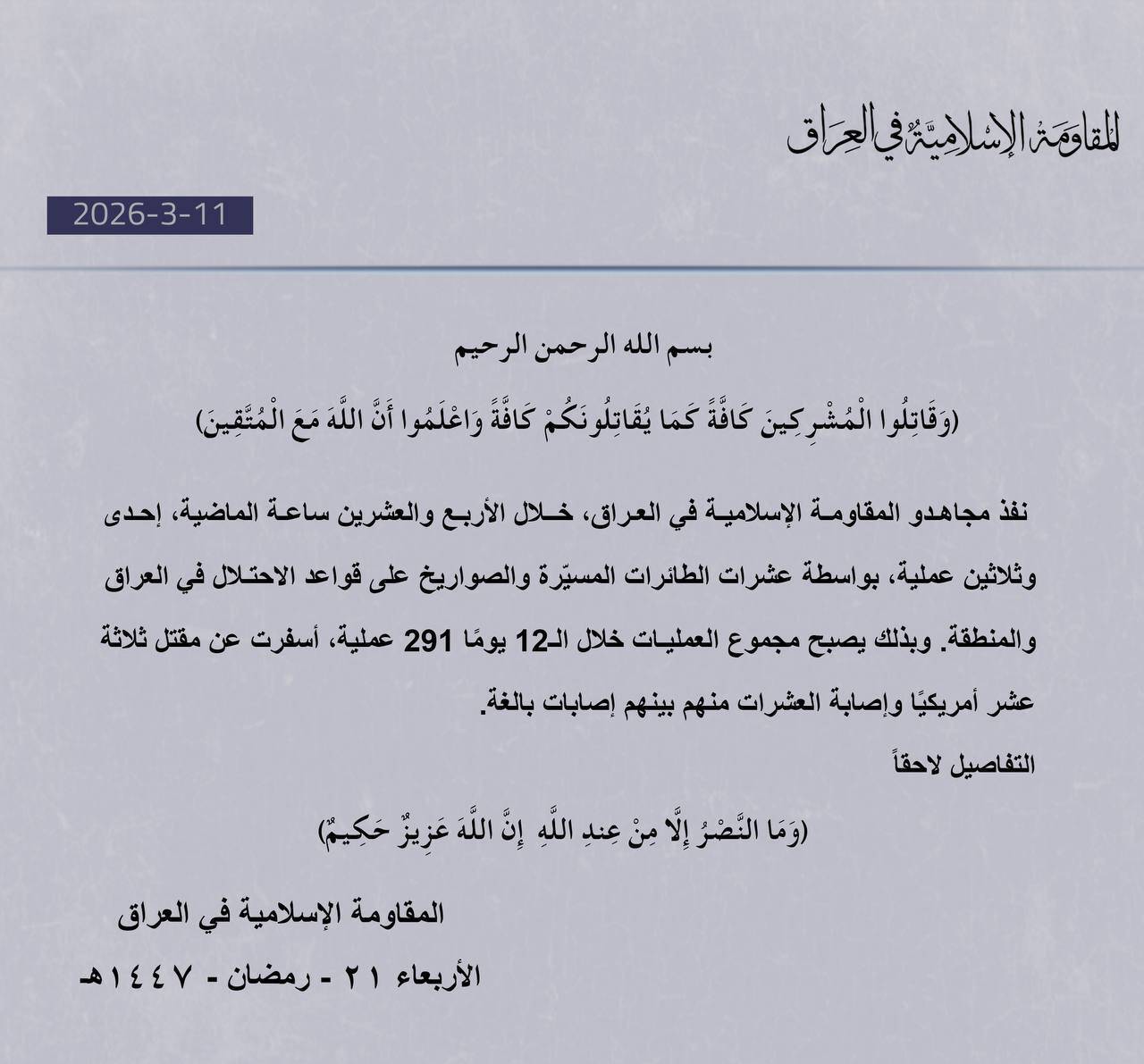 روزدوازدهم جنگ/بارش فتاح، عماد، خیبر و قدر روی تل&zwnj;آویو و بیت شمیش/ نابودی زیرساخت&zwnj;های عملیاتی ارتش شرور آمریکا/بروزرسانی می شود