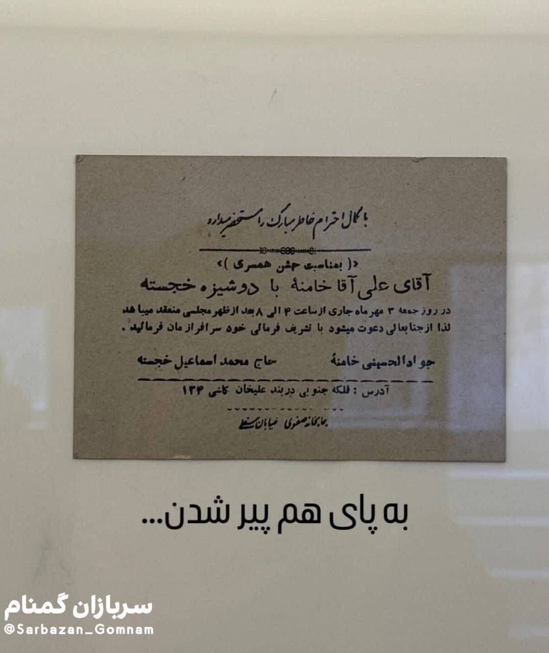 عکس | کارت سادە عروسی رهبر شهید انقلاب؛