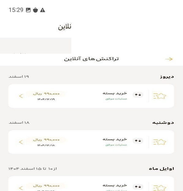 جیب&zwnj;بُری به وقت جنگ/ وقتی صدای عزیزان ۲.۵ برابر گران می&zwnj;شود !