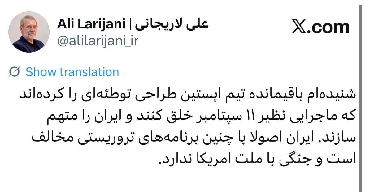 لاریجانی: ایران جنگی با ملت آمریکا ندارد لاریجانی: ایران جنگی با ملت آمریکا ندارد