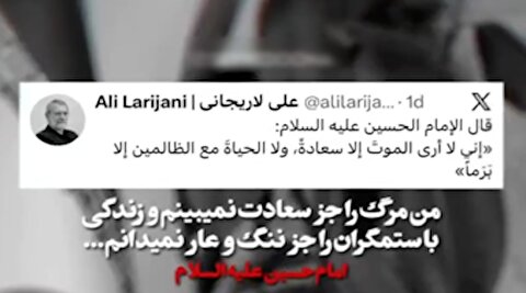 پاسخ شهید علی لاریجانی به اعلام جایزه 10 میلیون دلاری