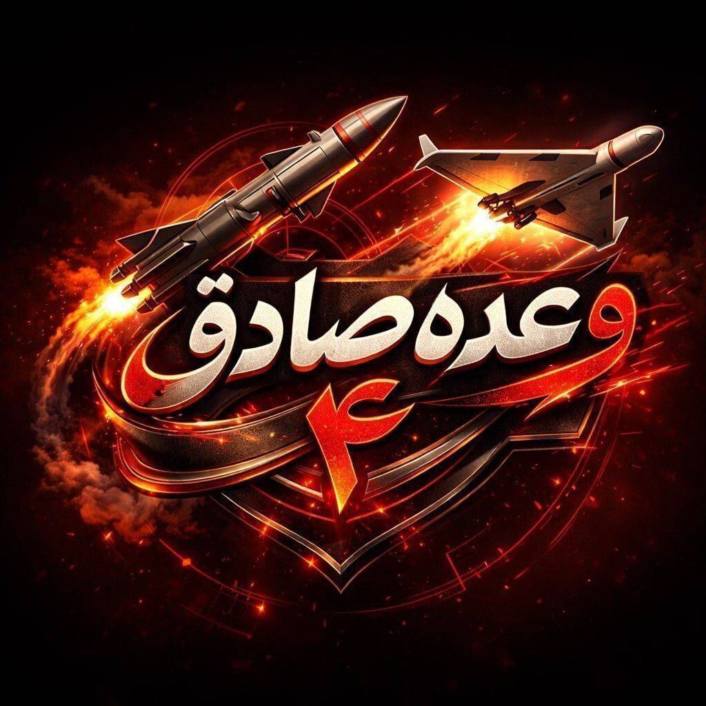 روز بیستم/عملیات آفندی و پدافندی ایران پرقدرت ادامه دارد/در صورت حمله مجدد به زیرساخت های انرژی پاسخ بسیار شدیدتر است/ بروزرسانی می شود