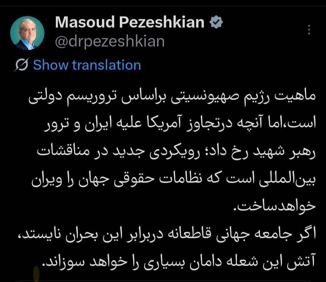 هشدار جهانی پزشکیان دربارۀ اقدامات رژیم&zwnj;صهیونیستی