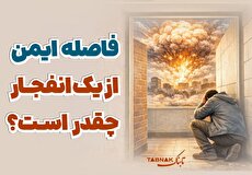 اینفوتابناک | فاصله ایمن از یک انفجار چقدر است؟
