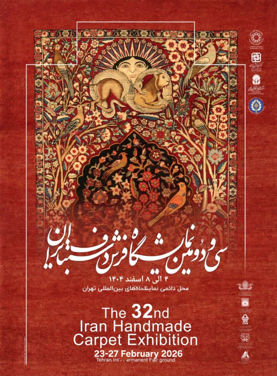 برگزاری سیودومین نمایشگاه بینالمللی فرش تهران برگزاری سیودومین نمایشگاه بینالمللی فرش تهران