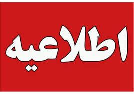 اطلاعیه شماره یک فرماندهی امنیت سایبری کشور اطلاعیه شماره یک فرماندهی امنیت سایبری کشور