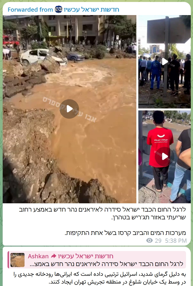 متن کثیف صهیونیست&zwnj;ها همراه با تصاویر انفجار لوله آب تجریش