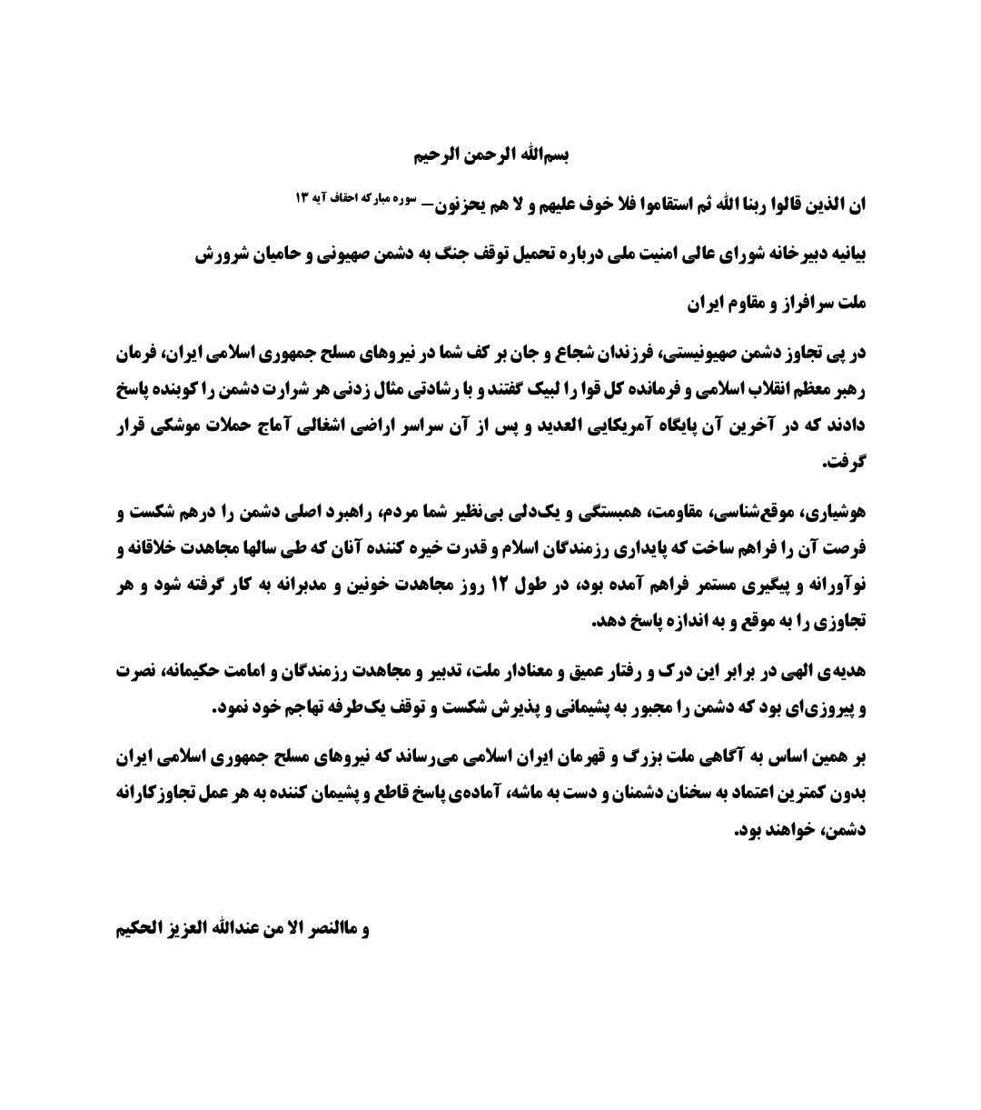 پنج&zwnj;موج حمله موشکی ایران در صبح&zwnj;گاه سه&zwnj;شنبه/آتش&zwnj;بس از ساعت ۷:۳۰ و اعلام موافقت دفتر نتانیاهو
