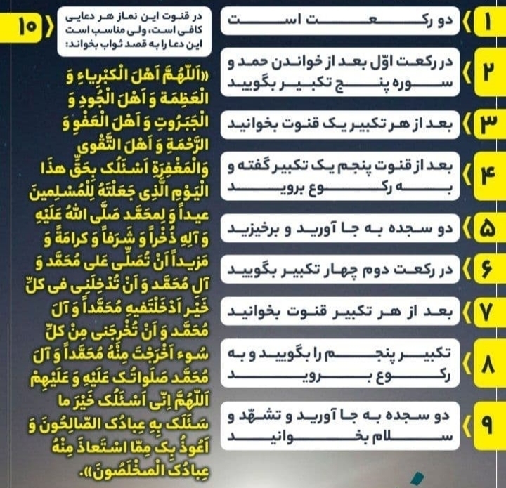 طریقه خواندن نماز عید فطر طریقه خواندن نماز عید فطر