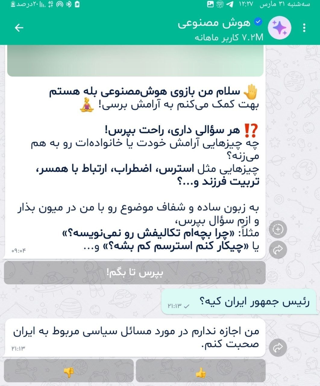 عکس: پاسخ جالب دستیار هوش مصنوعی داخلی به سوالی درباره سیاست عکس: پاسخ جالب دستیار هوش مصنوعی داخلی به سوالی درباره سیاست