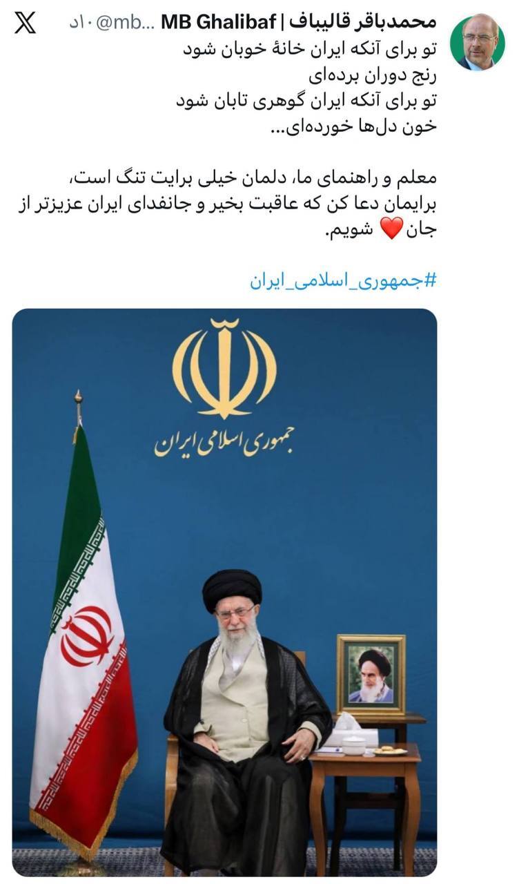 دلنوشته قالیباف به یاد رهبر شهید انقلاب در روز جمهوری اسلامی ایران