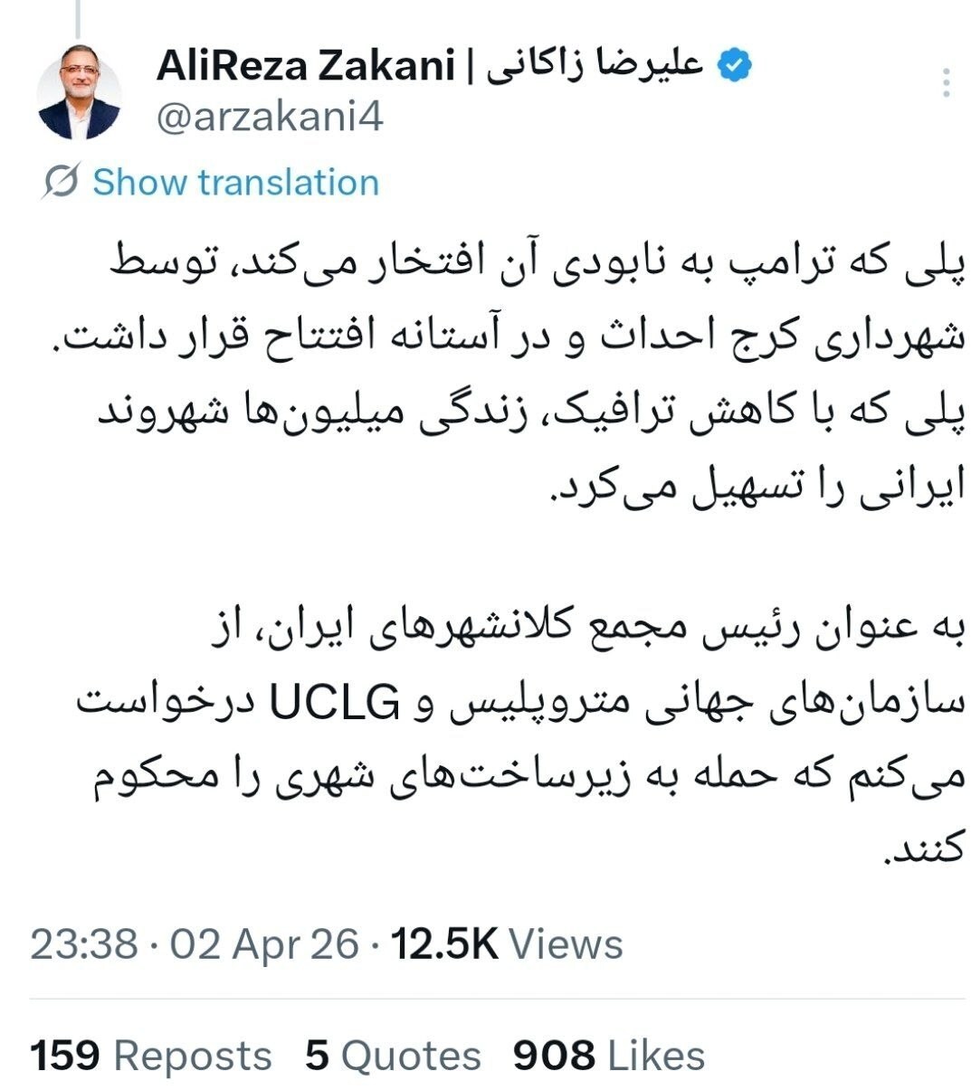 زاکانی: متروپلیس حمله آمریکا به زیرساخت&zwnj;ها را محکوم کند