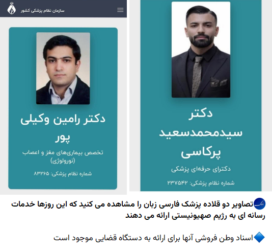 اجرای معادل مصادره اموال، برای &laquo;مجوز نظام پزشکی&raquo; خائنان/ برخورد آمریکا با پزشک ایرانی به خاطر نام خانوادگی