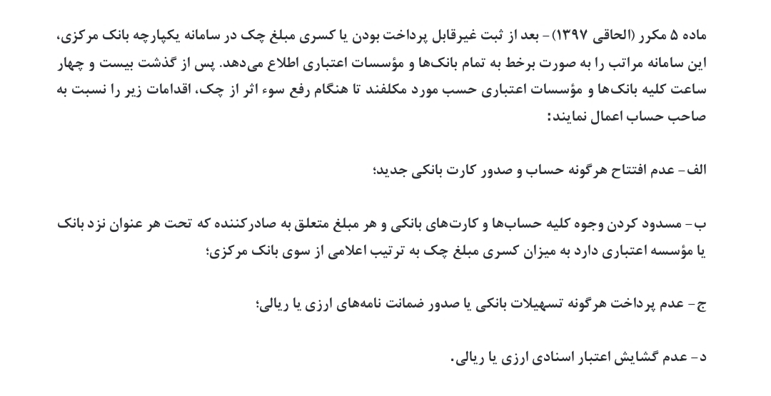 تعلیق نصفه&zwnj;نیمه محرومیت&zwnj;های چک برگشتی/ حساب&zwnj;ها همچنان مسدود می&zwnj;شود/ انتظار برای بخشنامه جدید بانک مرکزی