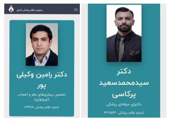 اجرای معادل مصادره اموال، برای &laquo;مجوز نظام پزشکی&raquo; خائنان جنگی/ برخورد آمریکا با پزشک ایرانی به خاطر نام خانوادگی