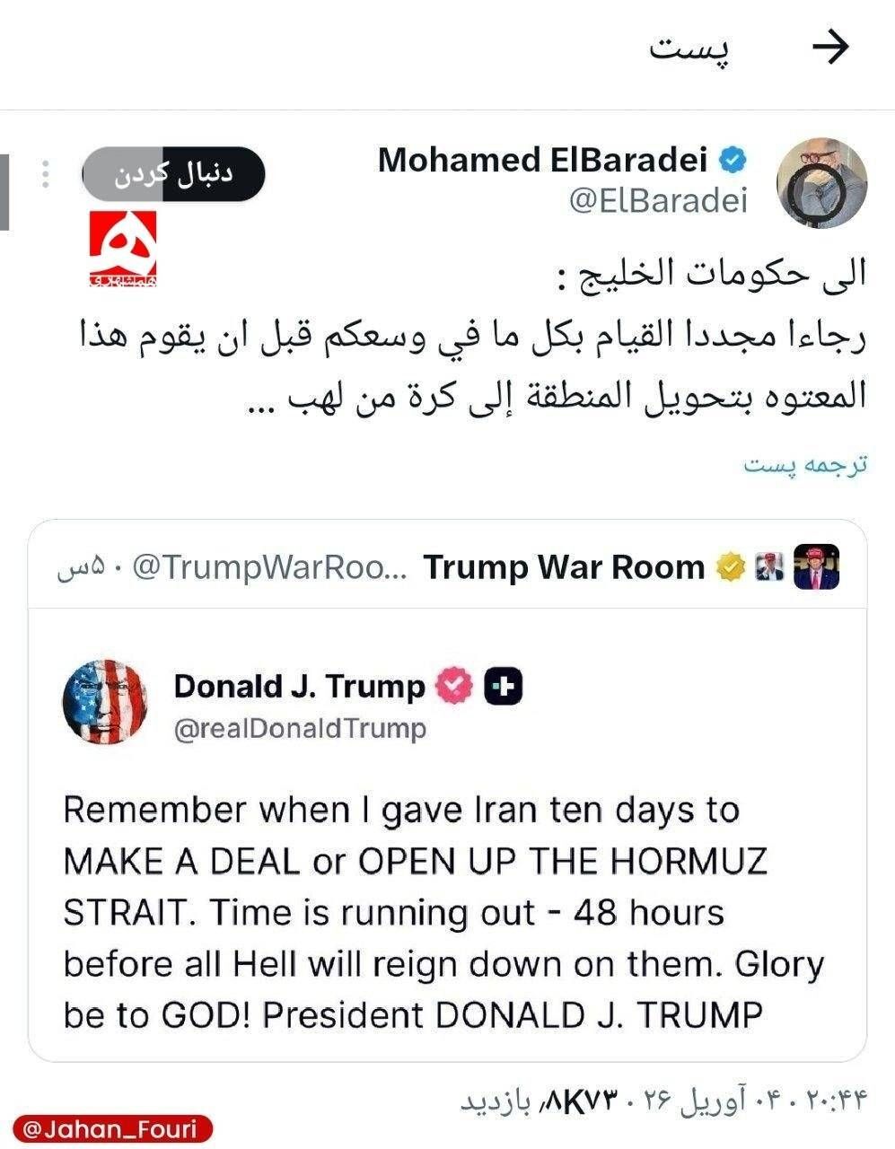 واکنش البرادعی به تهدیدات ترامپ واکنش البرادعی به تهدیدات ترامپ