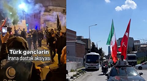 تظاهرات مردم ترکیه در حمایت از ایران را ببینید