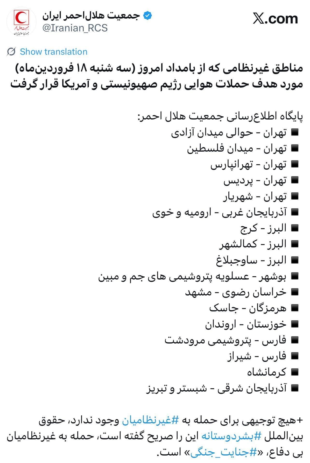 روز سی و نهم/ شخم زنی پالایشگاه، تاسیسات برق، بنادر و ریل&zwnj;های خلیج حیفا در ۲۴ ساعت گذشته با موشک&zwnj;های ایرانی / بروزرسانی می شود