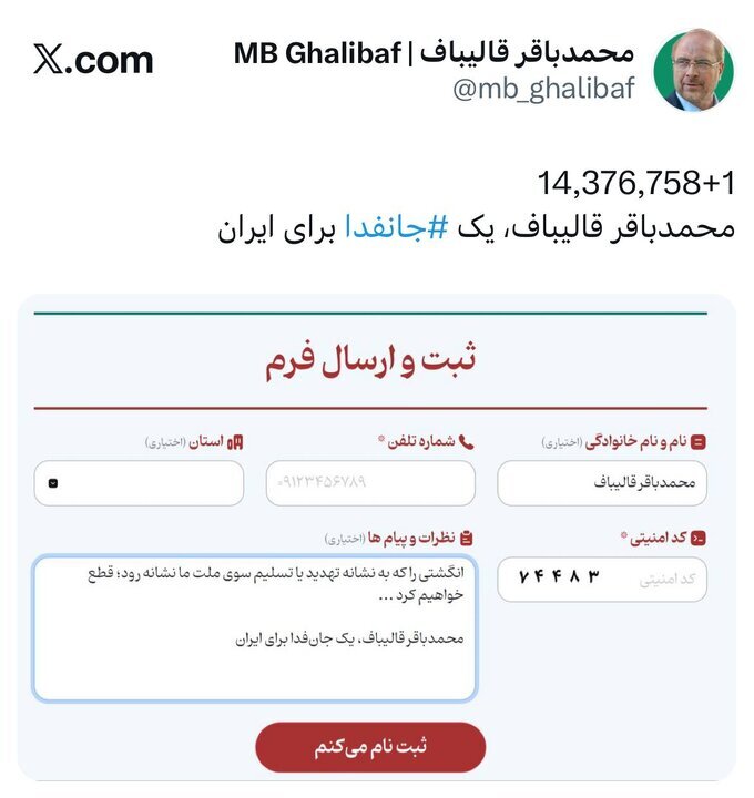 تهدید قالیباف هم&zwnj;زمان با پیوستن به پویش جانفدا