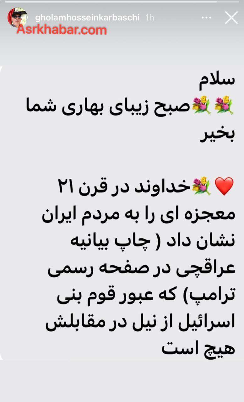 واکنش کرباسچی به توافق آتش&zwnj;بس ایران و آمریکا