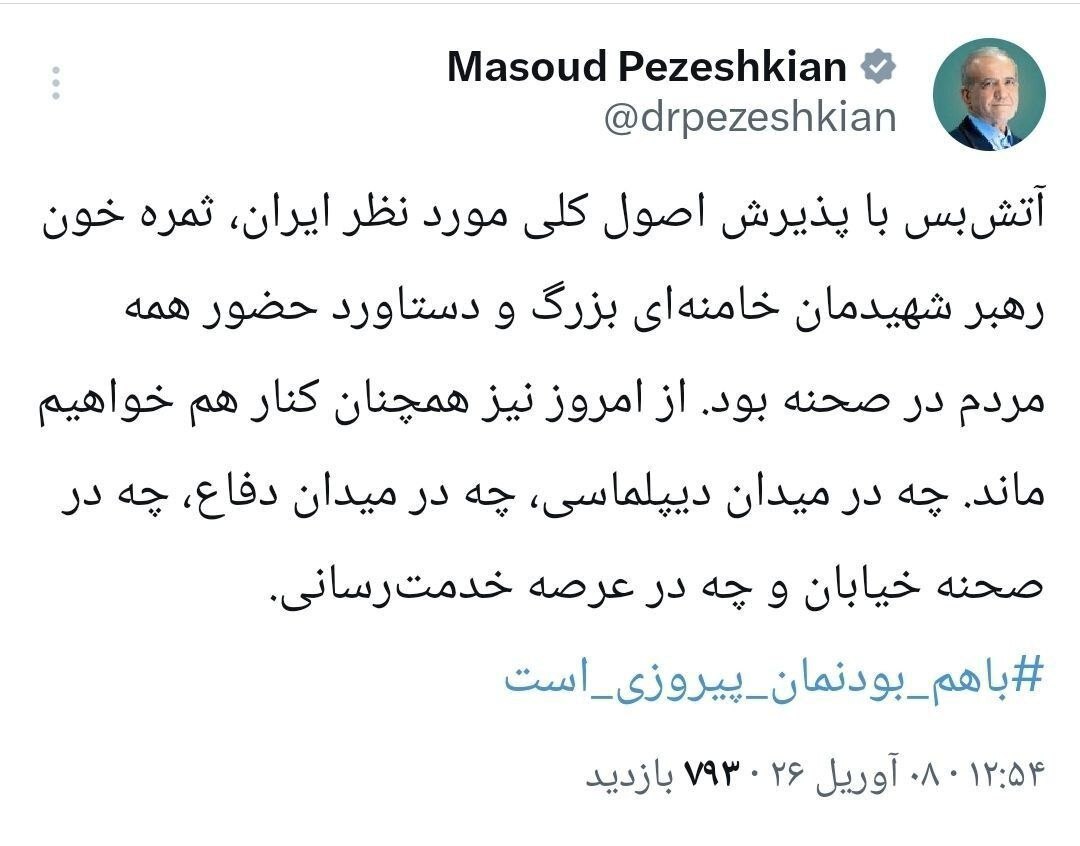 روز چهلم/عقب&zwnj;نشینی ترامپ: آتش&zwnj;بس اعلام می&zwnj;کنم/نیویورک تایمز: تمام تحریم&zwnj;ها رفع می&zwnj;شود/وعده صادق ۴ در موج صدم/بروزرسانی می شود