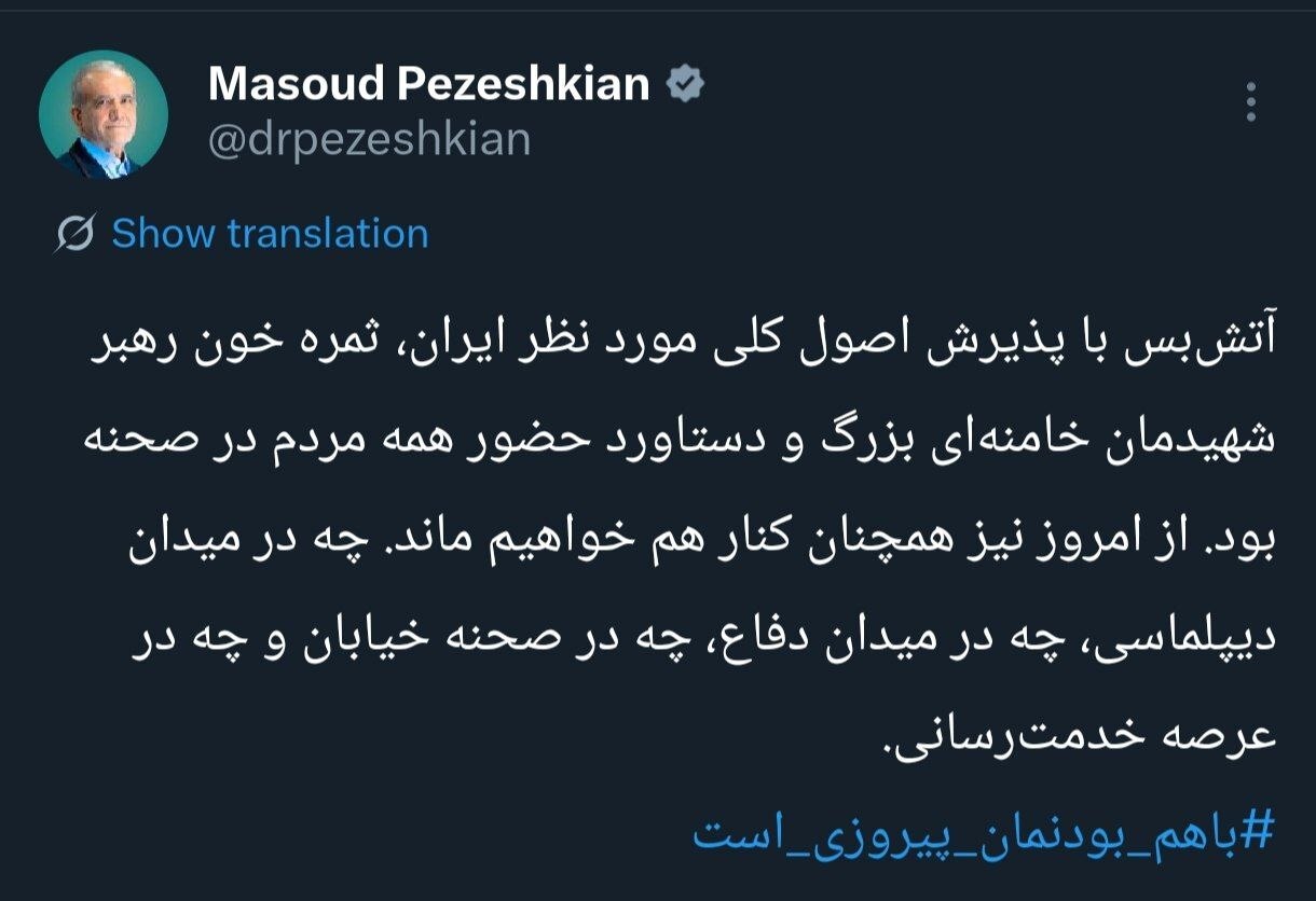 روز چهلم/عقب&zwnj;نشینی ترامپ با اعلام آتش&zwnj;بس/از لغو احتمالی تمام تحریم&zwnj;ها تا حمله به سفارت امریکا /بروزرسانی می شود