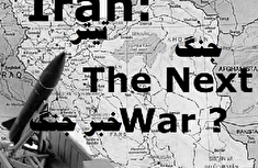  سلاح های گمشده در جنگ آمریکا و اسرائیل با ایران