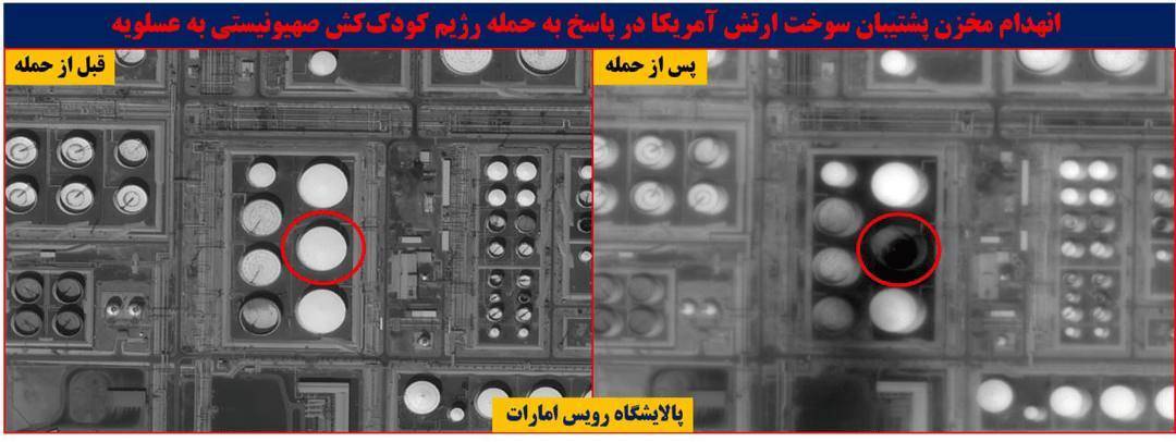 اولین تصاویر ماهوارهای از انهدام منابع سوخت آمریکا در منطقه اولین تصاویر ماهوارهای از انهدام منابع سوخت آمریکا در منطقه