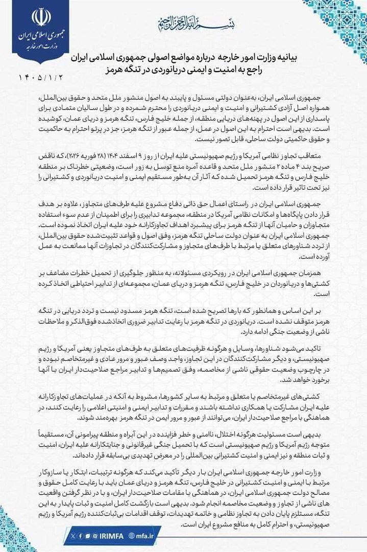 بیانیه وزارت خارجه درباره حفظ امنیت در تنگه هرمز بیانیه وزارت خارجه درباره حفظ امنیت در تنگه هرمز