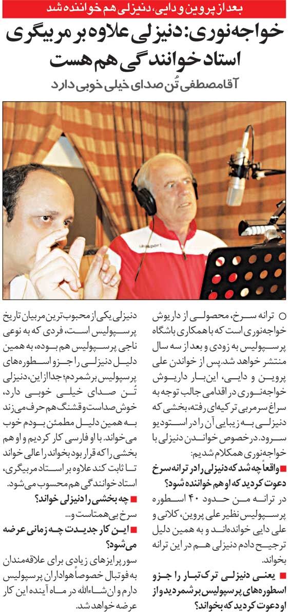 خبرورزشی&zwnj;گردی| سرمربی اسبق پرسپولیس خواننده از آب درآمد!