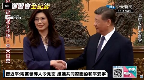 دیدار شی جین‌پینگ با رهبر اپوزیسیون تایوان در پکن