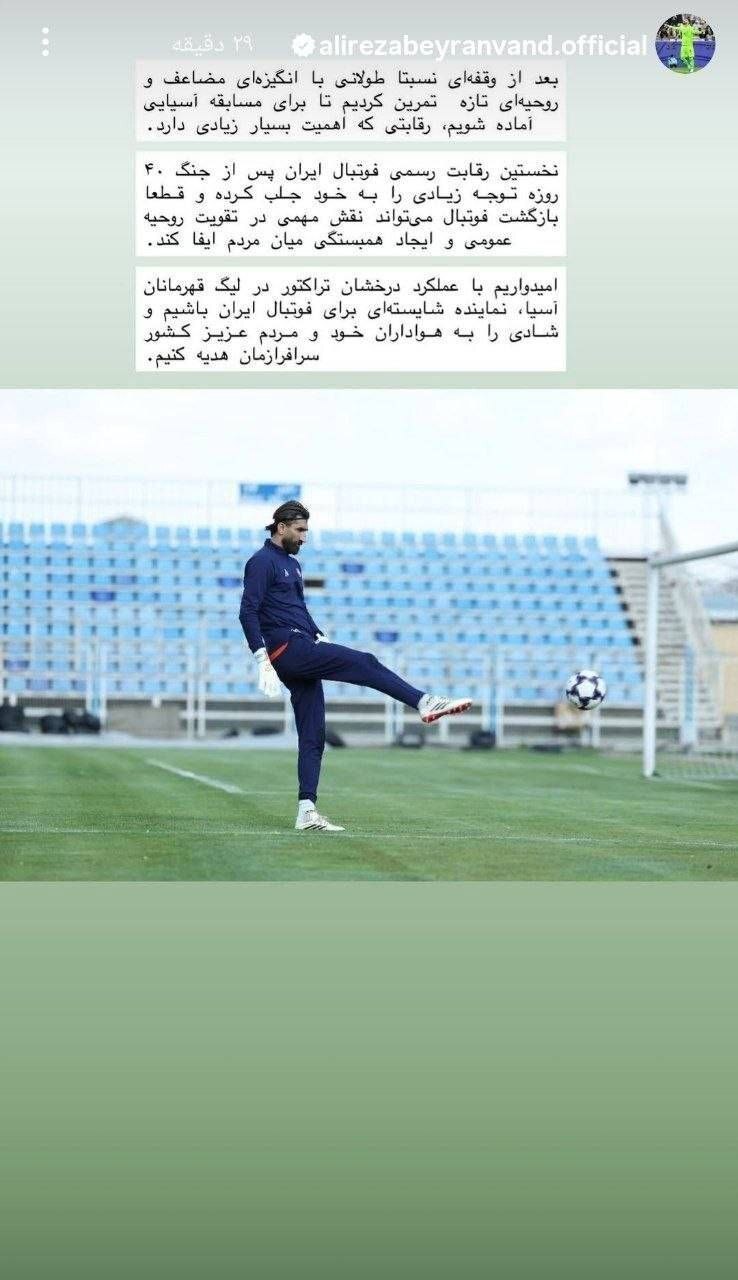 پیام علی بیرو قبل از سفر به جده