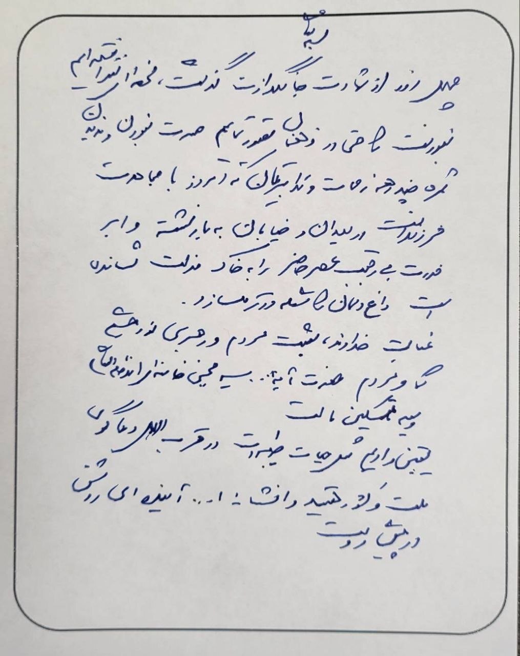 دلنوشتهٔ مخبر به مناسبت اربعین قائد عظیم الشان ملت