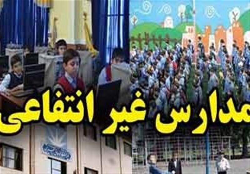 هشدار به مدارس غیردولتی