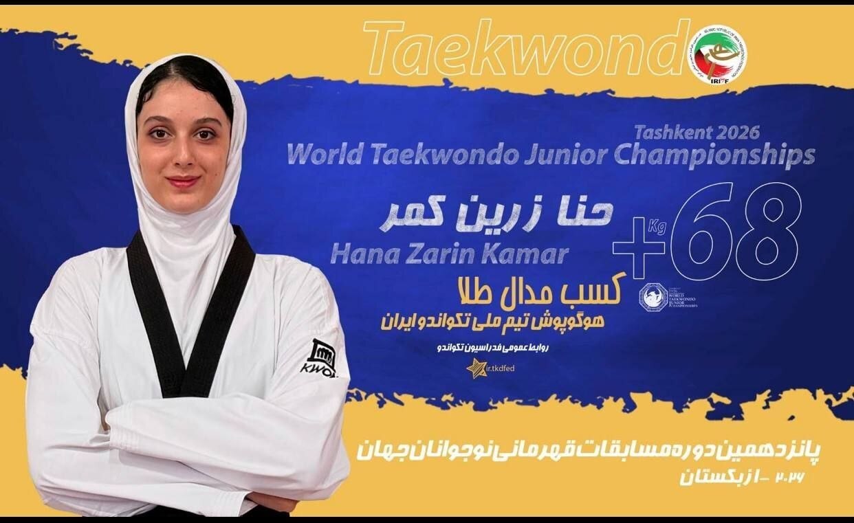 دختر تکواندوکار ایران قهرمان جهان شد