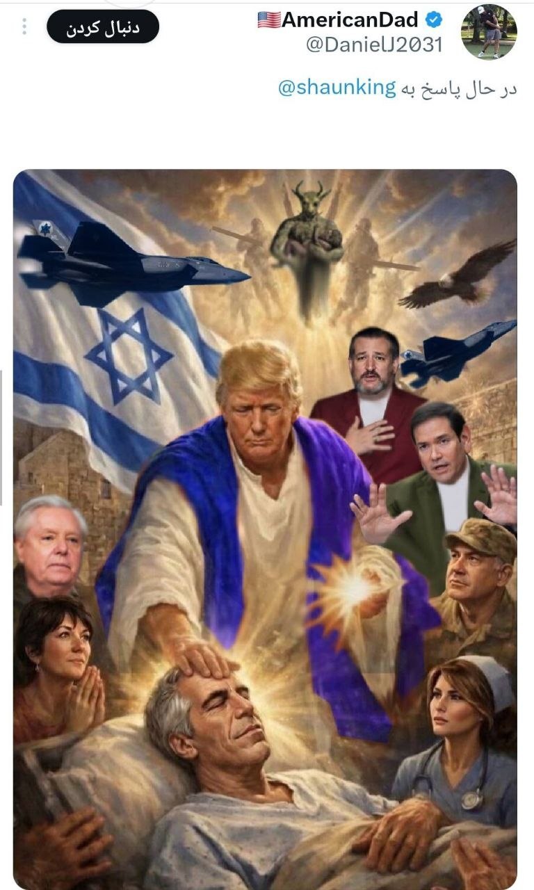 پدر ترامپ! پدر ترامپ!