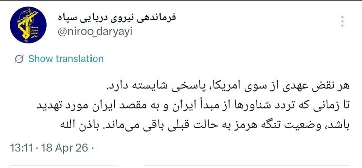 هشدار صریح سپاه به آمریکا در ماجرای تنگه هرمز