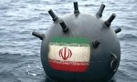 مین های دریایی ایران در تنگه هرمز / بازی رسانه ای...