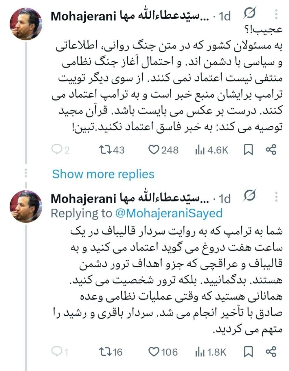 به ترامپ اعتماد می‌کنید به قالیباف و عراقچی بدگمانید!