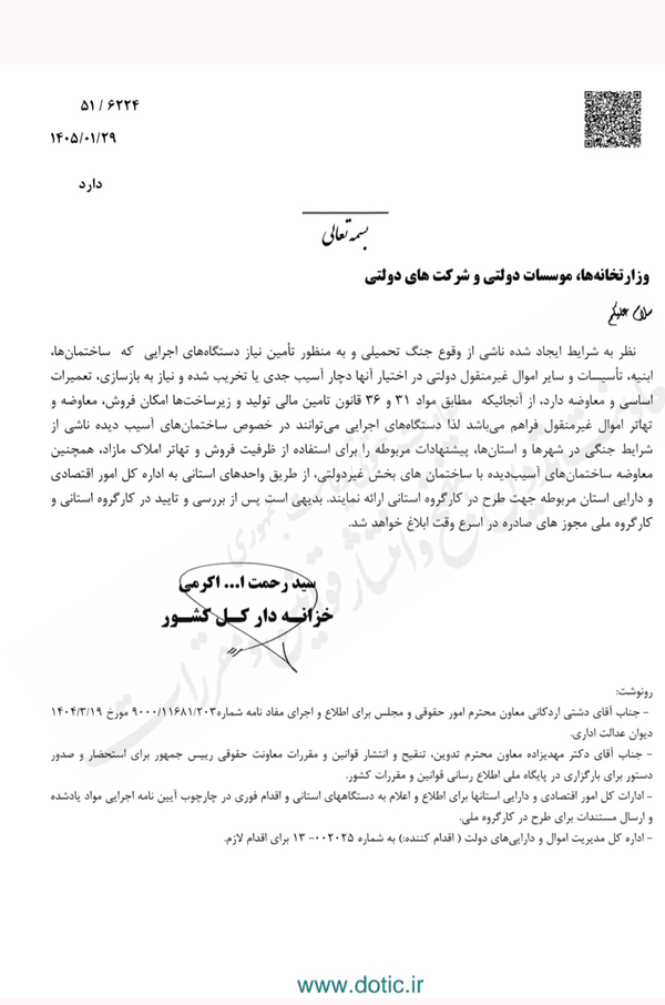 فروش یا تهاتر ساختمان&zwnj;های دولتی خسارت&zwnj;دیده از جنگ